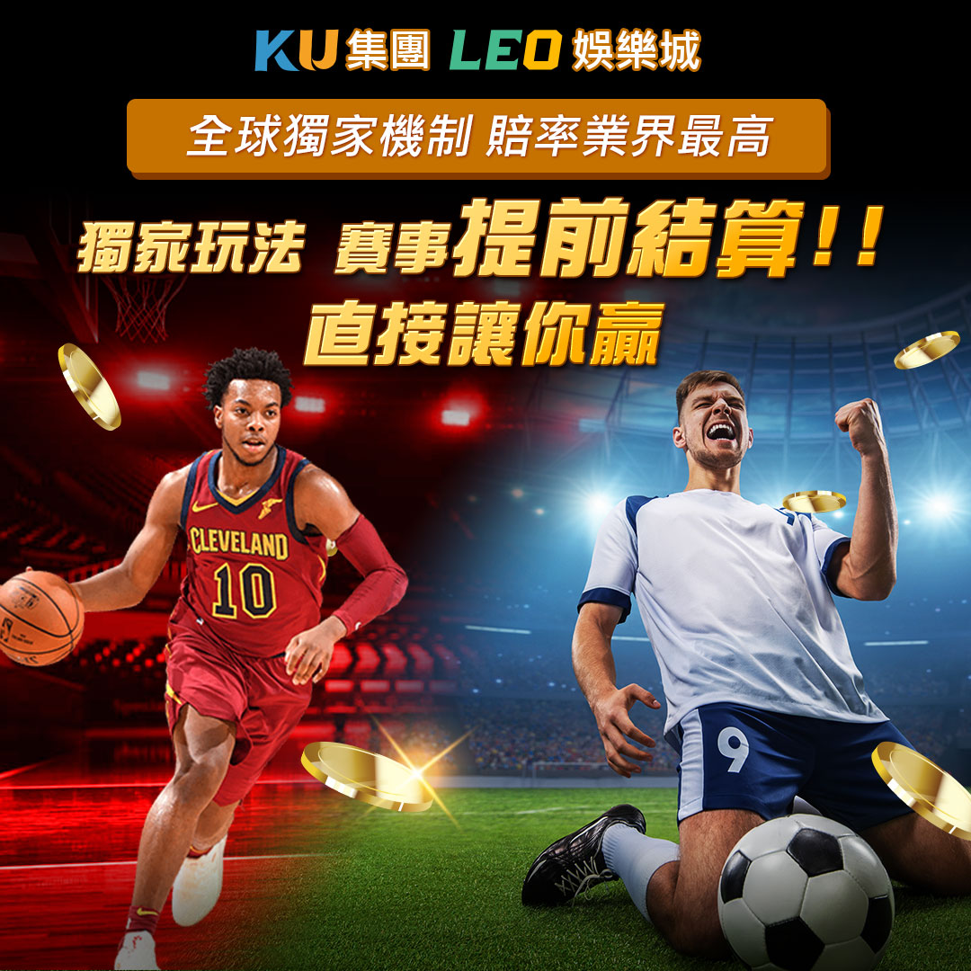狂喜連連！體驗金投注體育賽事，擁抱雙重贏利的終極體驗！